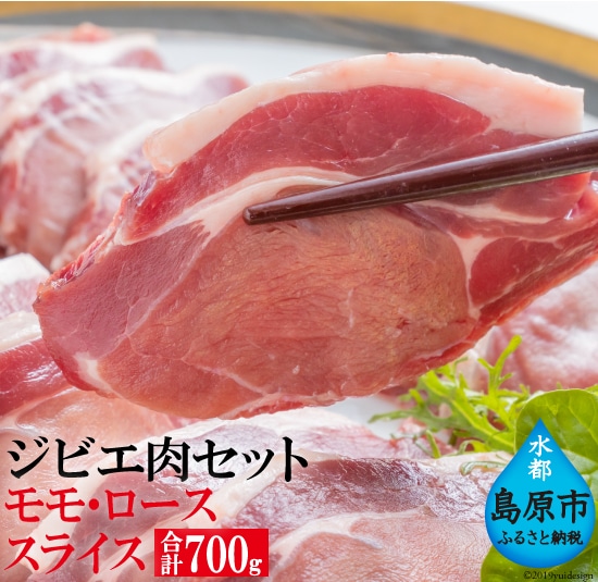 ヘルシーな高級天然食材 ジビエ肉セット