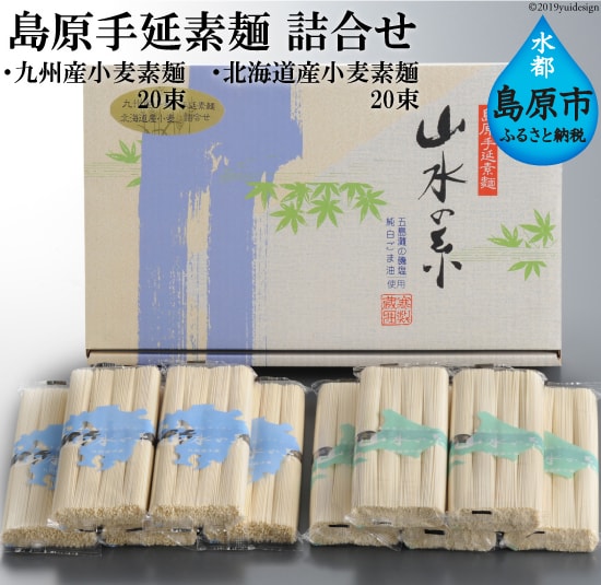 島原手延素麺  詰合せ
