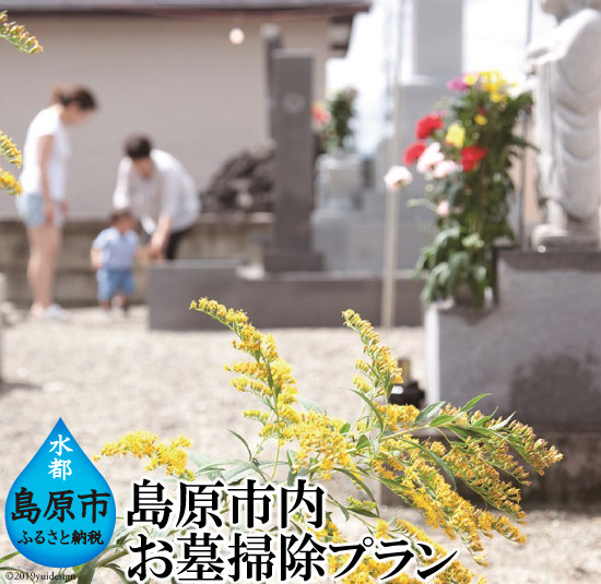 心を込めて磨き上げる　お墓掃除プラン