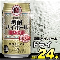 CD030 タカラ 焼酎ハイボール ドライ 350ml 24本 [ タカラ 宝 寶 Takara 焼酎 酎ハイ チューハイ ハイボール プレーン 7% 人気 おすすめ ギフト プレゼント ご自宅用 日常使い 普段使い 送料無料 健康志向 プリン体ゼロ 糖質ゼロ 甘味料ゼロ プリン体０ 糖質０ 甘味料０ みつい 長崎県 島原市 ]
