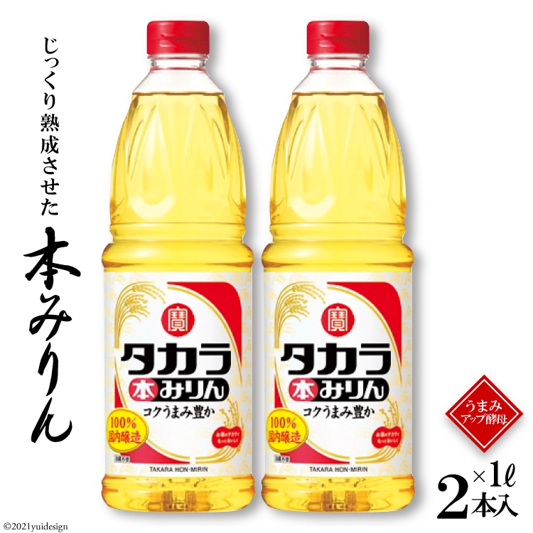 タカラ本みりん1L 2本入