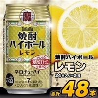CD061 タカラ 焼酎ハイボール レモン 350ml 48本 (24本×2箱) [ タカラ 宝 寶 Takara 焼酎 酎ハイ チューハイ ハイボール れもん 檸檬 7% 人気 おすすめ ギフト プレゼント ご自宅用 日常使い 普段使い 送料無料 健康志向 プリン体ゼロ 糖質ゼロ 甘味料ゼロ プリン体０ 糖質０ 甘味料０ みつい 長崎県 島原市 ]