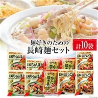 BC020麺好きのための長崎麺セット