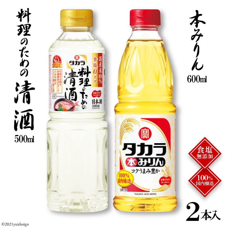 タカラ「料理のための清酒」500ml・本みりん600ml 各1本入