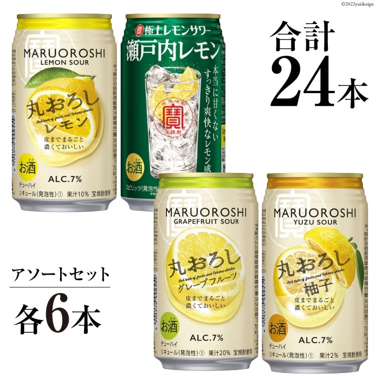 寶「極上レモンサワー・極上フルーツサワー」アソートセット（全24本入） 長崎県島原市 JRE MALLふるさと納税