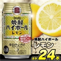 CD031 タカラ 焼酎ハイボール レモン 350ml 24本 [ タカラ 宝 寶 Takara 焼酎 酎ハイ チューハイ ハイボール れもん 檸檬 7% 人気 おすすめ ギフト プレゼント ご自宅用 日常使い 普段使い 送料無料 健康志向 プリン体ゼロ 糖質ゼロ 甘味料ゼロ プリン体０ 糖質０ 甘味料０ みつい 長崎県 島原市 ]