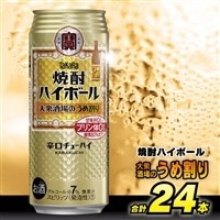 CE124 タカラ 焼酎ハイボール 大衆酒場のうめ割り 500ml 24本 [ タカラ 宝 寶 Takara 焼酎 酎ハイ チューハイ ハイボール 梅 7% 人気 おすすめ ギフト プレゼント ご自宅用 日常使い 普段使い 送料無料 健康志向 プリン体ゼロ 糖質ゼロ 甘味料ゼロ プリン体０ 糖質０ 甘味料０ みつい 長崎県 島原市 ]