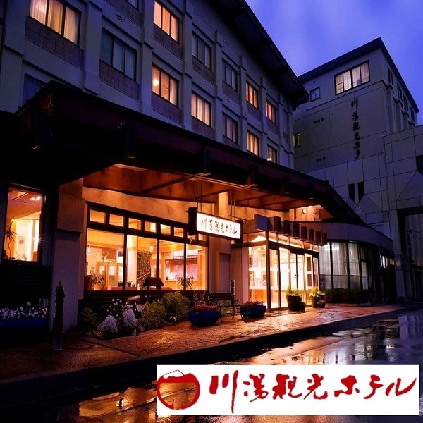 9000.川湯観光ホテル1泊2食付き2名様ご利用(和室タイプ)