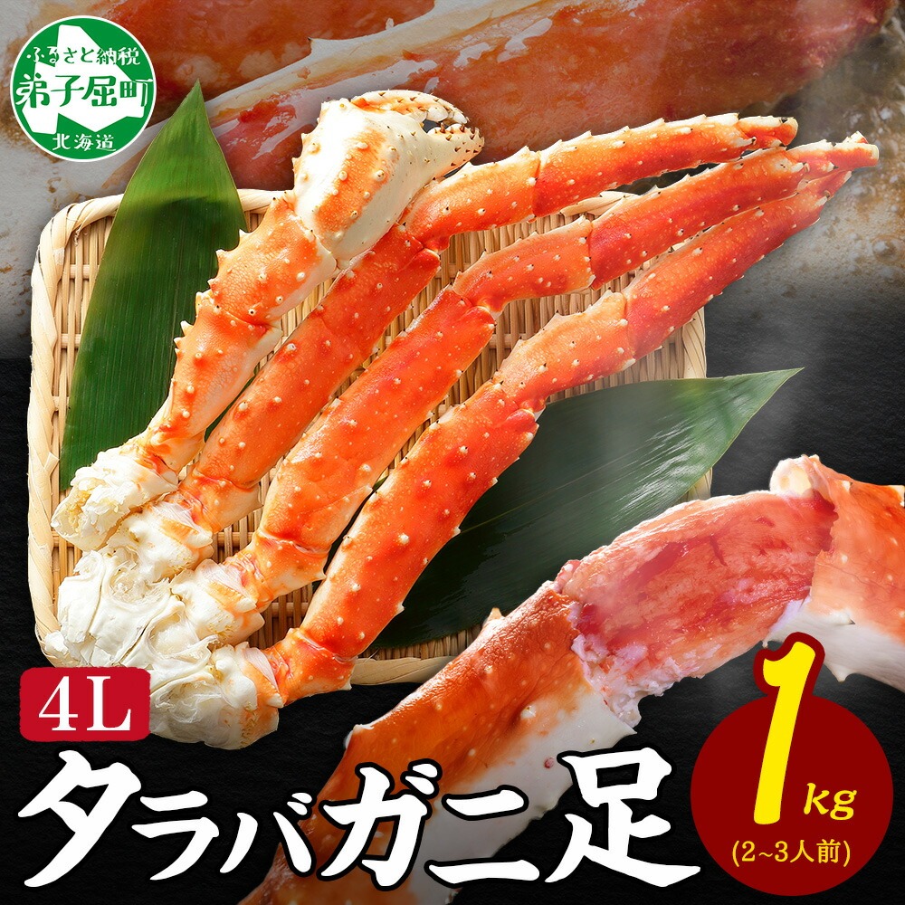 1704. ボイルタラバガニ足 1kg 食べ方ガイド・専用ハサミ付 カニ かに ...