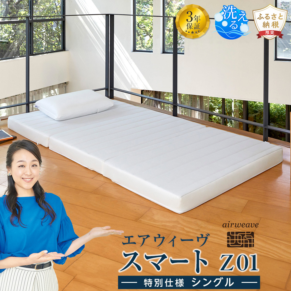 スマートZ01 特別仕様 シングル