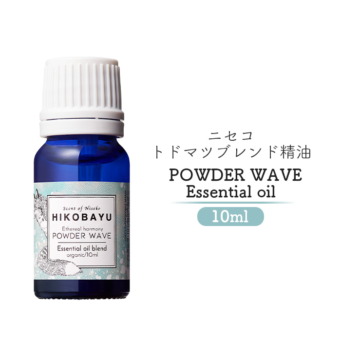 ニセコトドマツブレンド精油 POWDER WAVE Essential oil 10ml(ETHEREAL HARMONY)[20004]