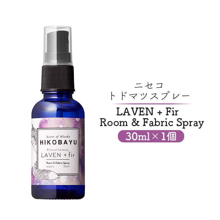 ニセコトドマツスプレー LAVEN + Fir Room & Fabric Spray 30ml【20011】