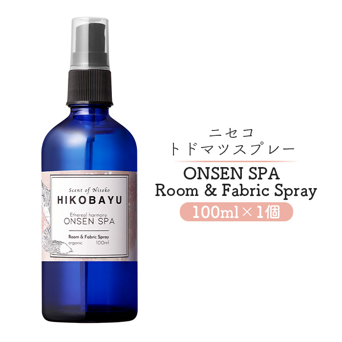 ニセコトドマツスプレー ONSEN SPA Room & Fabric Spray 100ml【20021】