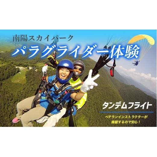 パラグライダー体験 タンデムフライト 『ソアリングシステム』 山形県 南陽市 [11]