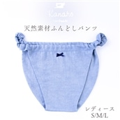 天然素材 ふんどしパンツ レディース　S：ブルー【Kanaho】