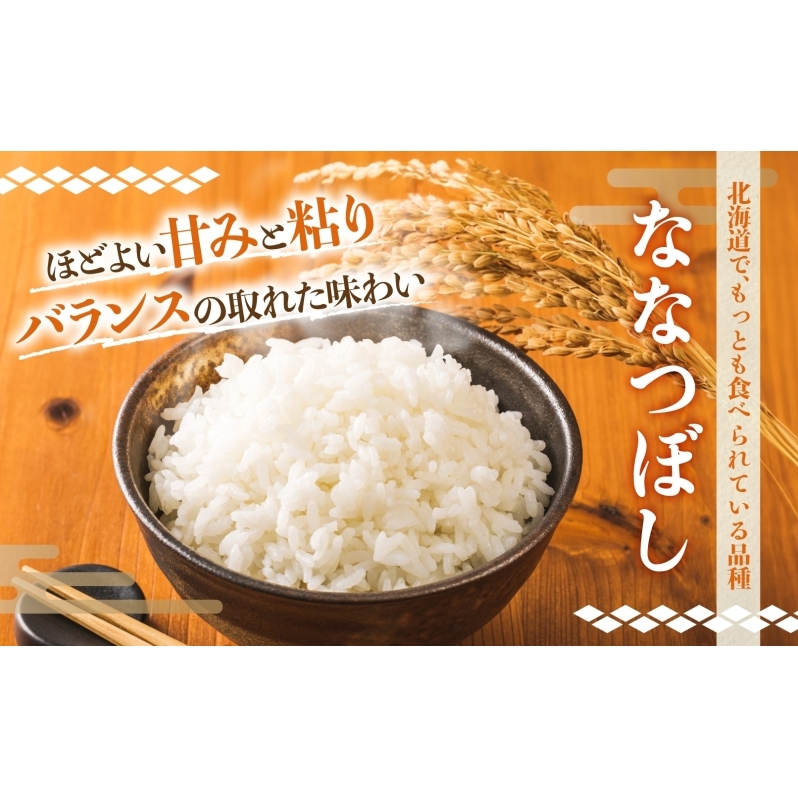 北海道産 ななつぼし 5kg 令和6年産 先行予約 財田米 たからだ米 お米 米 コメ 精米 北海道米 ご飯 ごはん 甘み 粘り ライス まぼろしのお米  白米 ギフト お取り寄せ グルメ | 北海道洞爺湖町 | JRE MALLふるさと納税