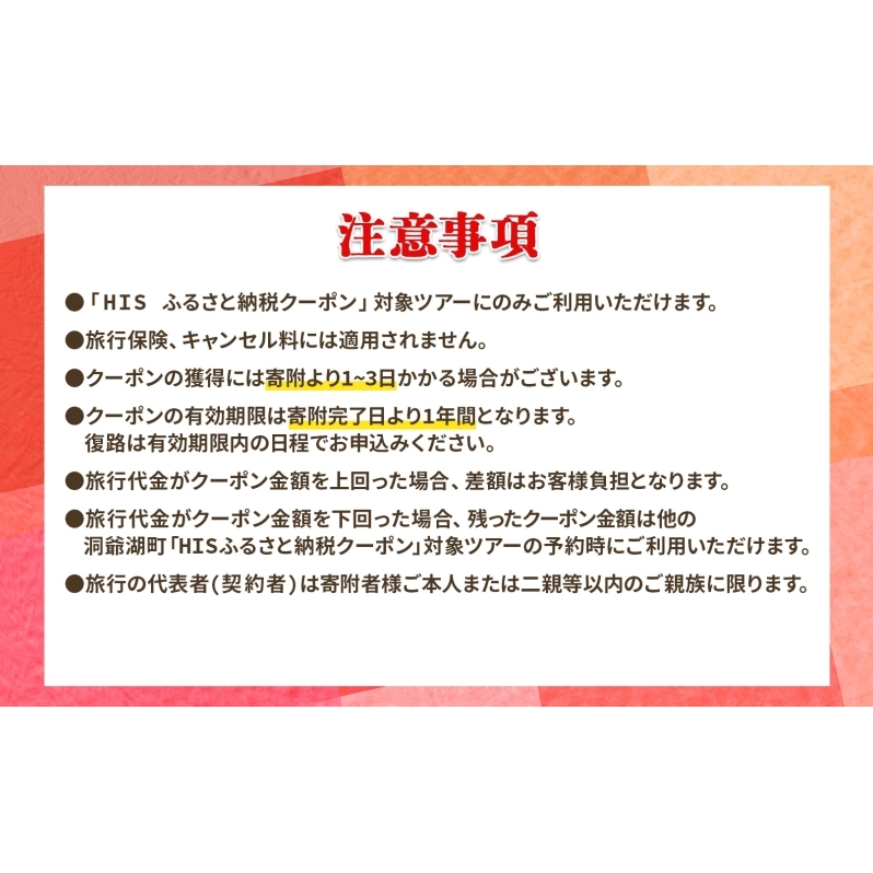 HISふるさと納税 クーポン(北海道 洞爺湖町)【150,000円分】旅行 ツアー 宿泊 ホテル 観光 飛行機 | 北海道洞爺湖町 | JRE  MALLふるさと納税