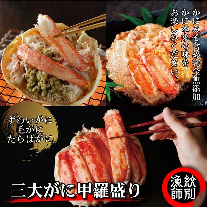 124-6 【年内発送12月15日入金まで】三大がに甲羅盛りセット　【たらばがに】【ずわいがに】【毛がに】 within2025