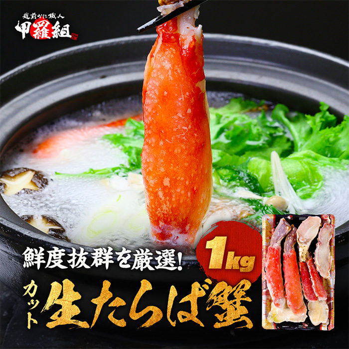 26-33 【甲羅組】カット済み特大生たらば蟹足