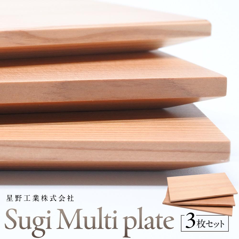 Sugi Multi plate 3枚セット ｜プレート 皿 木工 クラフト インテリア 杉 木材 大田原市