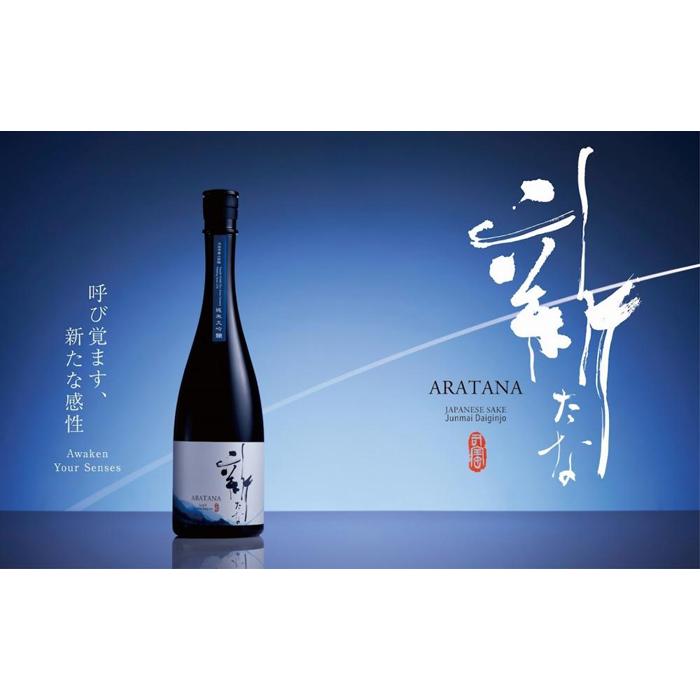 純米大吟醸 新たな  (あらたな)