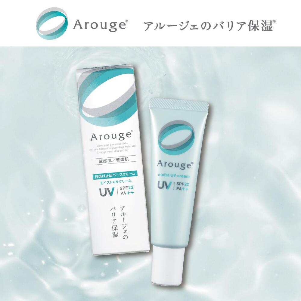 アルージェ モイストUVクリーム| 化粧品 スキンケア UV  日焼け止め 低刺激 クリーム コスメ 美容 医薬部外品