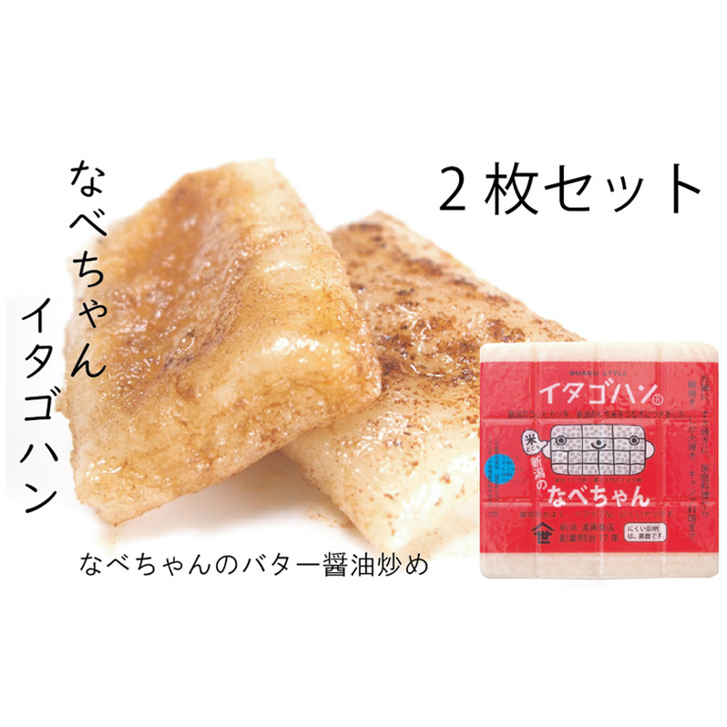 なべちゃん(イタゴハン)2枚セット 餅 もち お餅 おもち