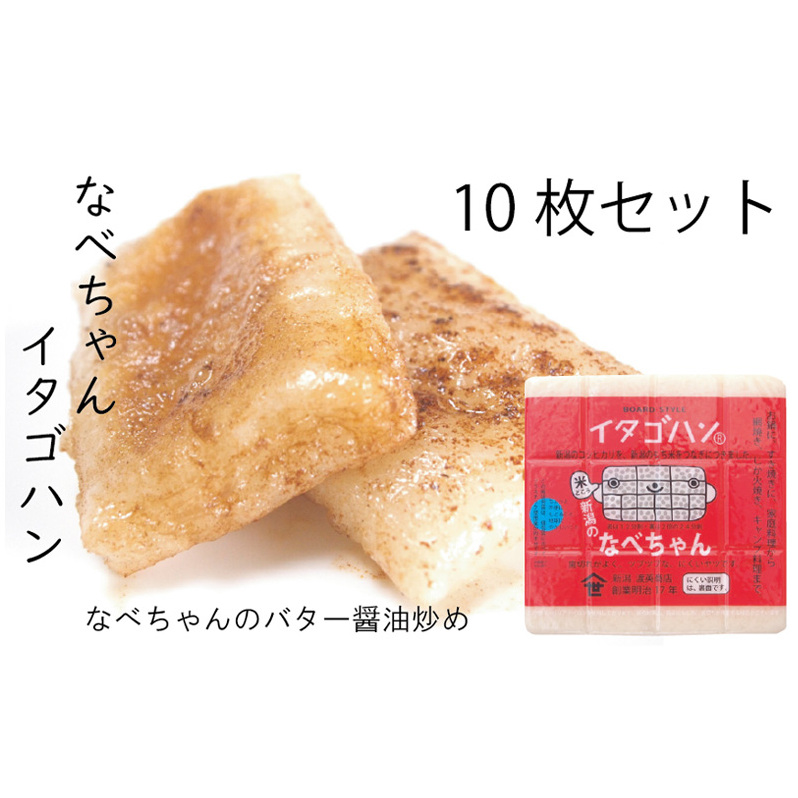 なべちゃん(イタゴハン)10枚セット 餅 もち お餅 おもち
