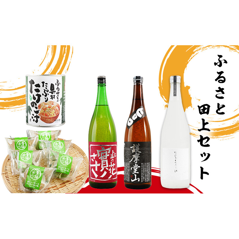 ふるさと田上セット