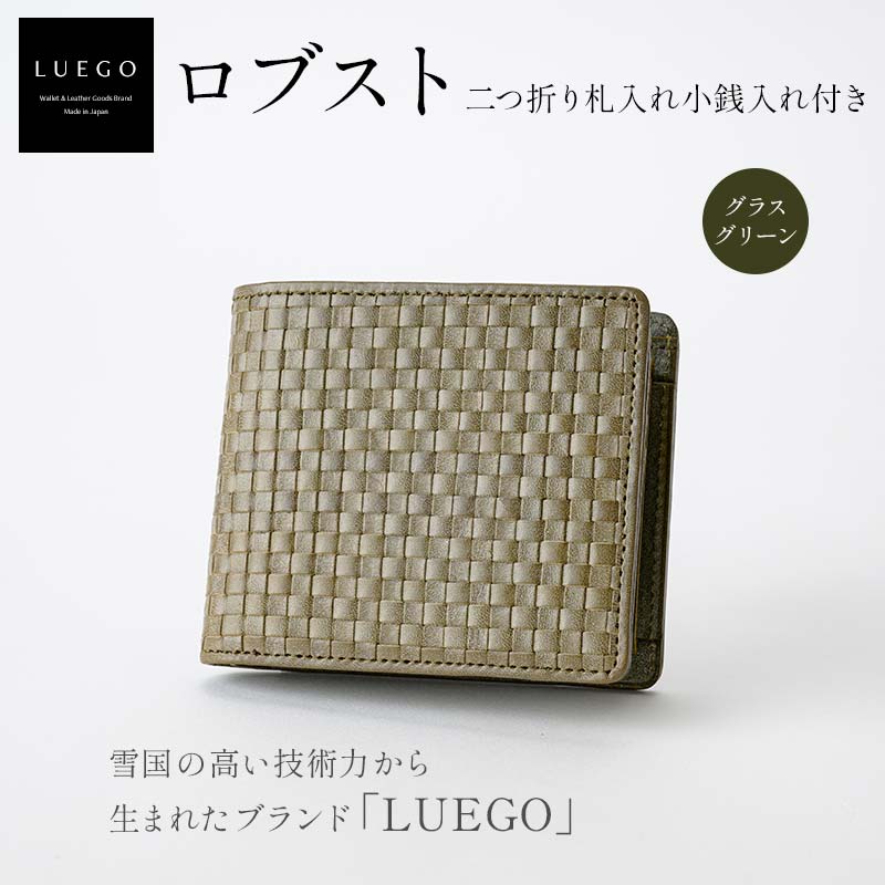 Robst ロブスト 二つ折り 札入れ 小銭入れ付き グラスグリーン LUEGO ルエゴ F3S-2305