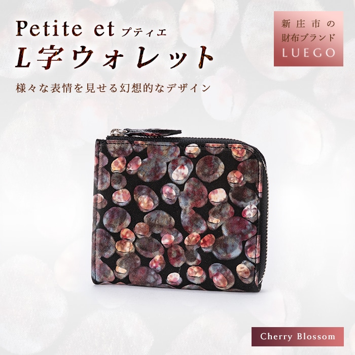 LUEGO Petite et プティエ L字ウォレット チェリーブロッサム 入学祝い 卒業祝い 就職祝い 退職祝い 贈り物 贈答 ギフト 人気 誕生日 プレゼント 母の日 父の日 山形県 新庄市 F3S-1173