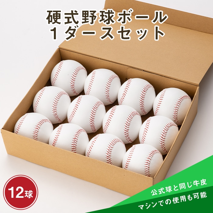 野球　硬式ボール　22球　おまけ付き FIELD FORCE フィールドフォース FIELDFORCE 野球 硬式ボール