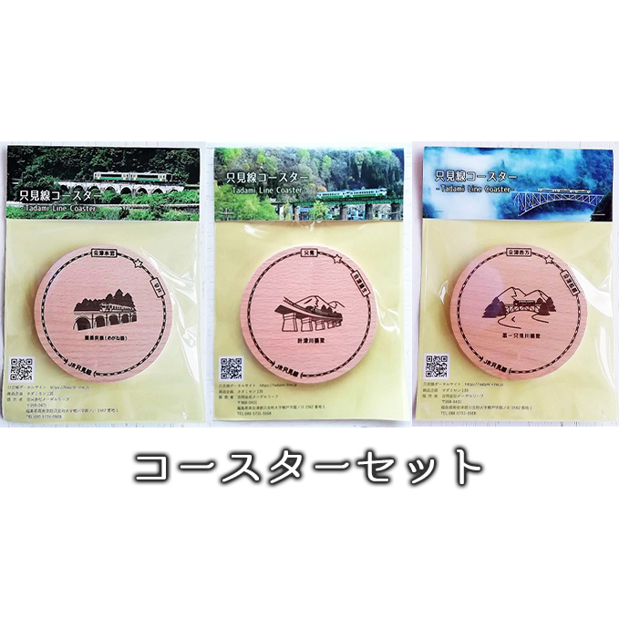 只見線コースターセット 雑貨 日用品 橋梁 木製コースター 第一只見川橋梁 めがね橋 叶津川橋梁 ブナの木