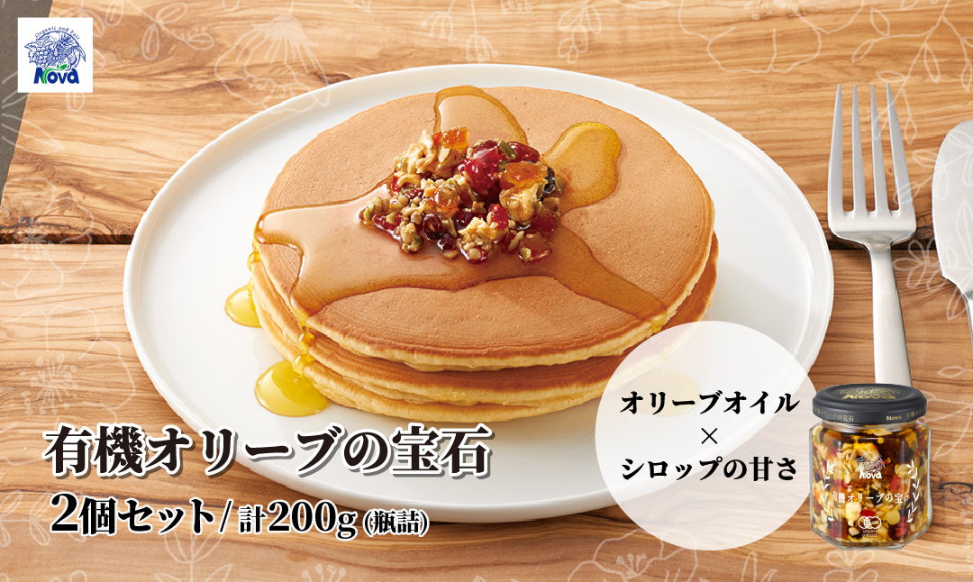 ノヴァの有機オリーブの宝石100g(瓶詰) 2個セット