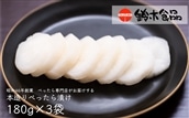 べったら漬 ( 180g×3袋 ) 鈴木食品 | 埼玉県 北本市 漬物 無添加 専門店 ご飯のお供 和食 発酵 和食 伝統食品 おかず