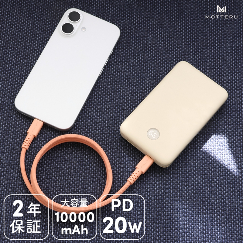 MOTTERU(モッテル) モバイルバッテリー 10000mAh 残量表示ディスプレイ PD20W入出力 PSE適合製品 ケーブル付属 2年保証(MOT-MB10005-EC) アーモンドミルク[ スマホ充電器 携帯充電器 充電 神奈川県 海老名市 ]
