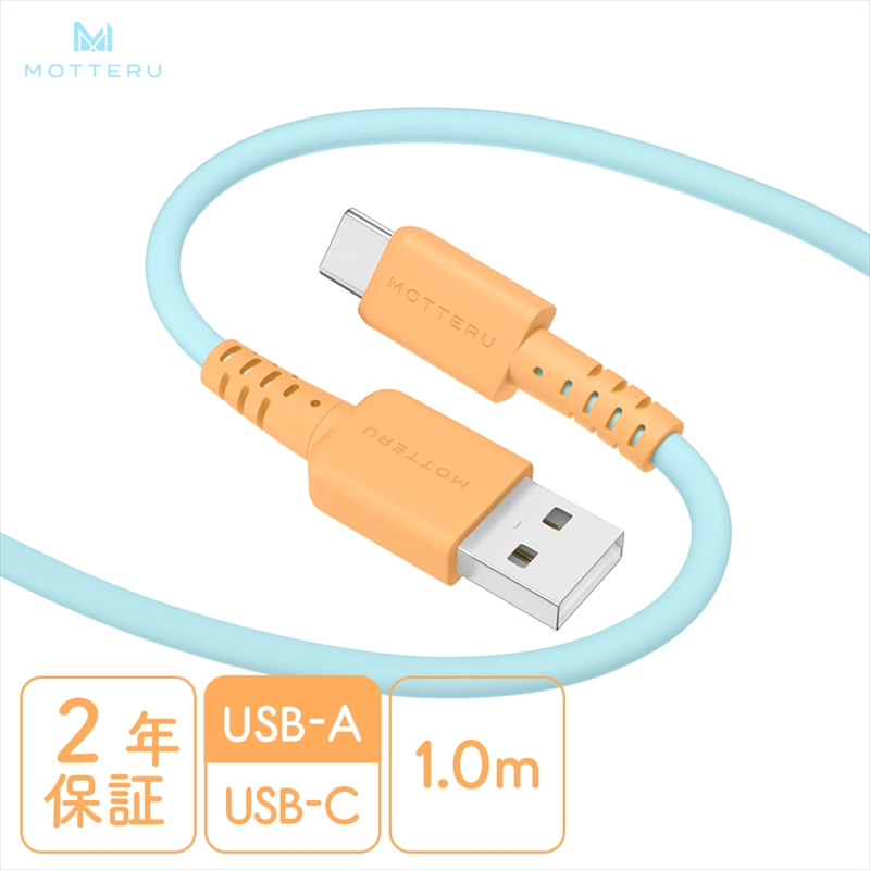 バイカラーケーブル USB-A to USB-C iPhone16e 16 15 Android各種 しなやか 絡まない データ転送 ケーブルバンド付 1m 全5色 2年保証 (MOT-BCECAC100) オレンジソーダ [ MOTTERU スマホケーブル 充電ケーブル ガジェット 海老名市 ]