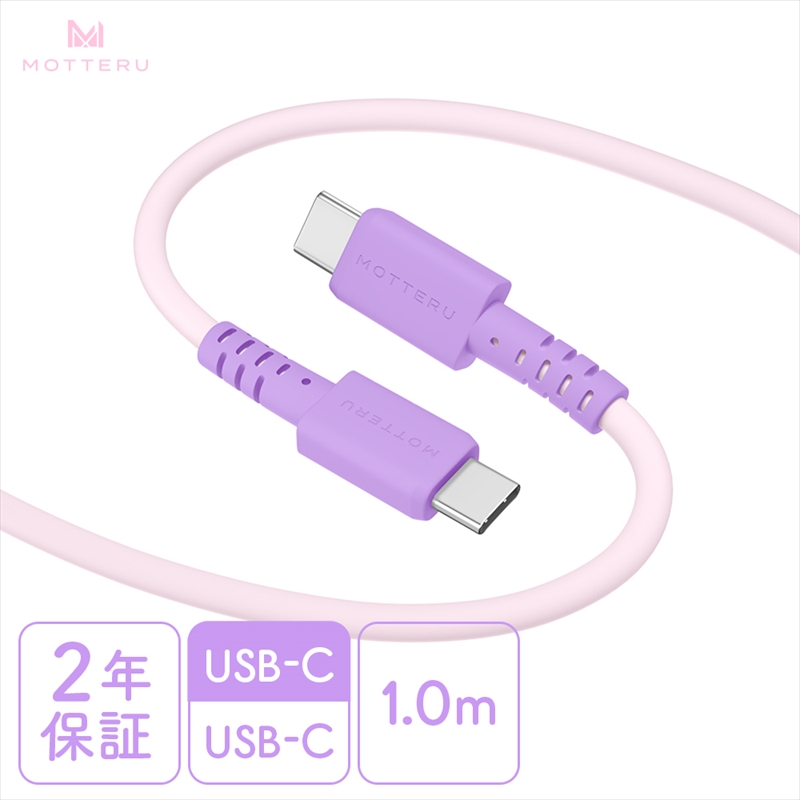 バイカラーケーブル USB-C to USB-C 60W iPhone16e 16 15 Android各種 iPad Macbook しなやか 絡まない 急速充電 PD60W データ転送 ケーブルバンド付 1m 全5色 2年保証 (MOT-BCECCC100) ピンクライラック [ MOTTERU スマホケーブル 充電ケーブル ガジェット 海老名市 ]