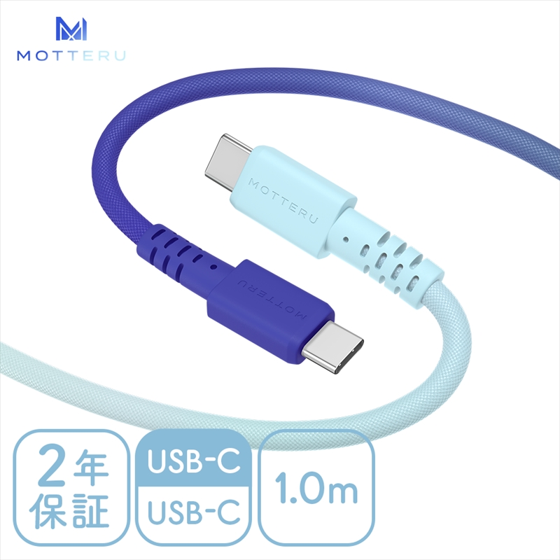 グラデーションケーブル USB-C to USB-C 60W iPhone16e 16 15 Android各種 iPad Macbook しなやか 絡まない 急速充電 PD60W データ転送 ケーブルバンド付 1m 2年保証 (MOT-SCBCCG100) アクアカラー [ MOTTERU スマホケーブル 充電ケーブル ガジェット 海老名市 ]