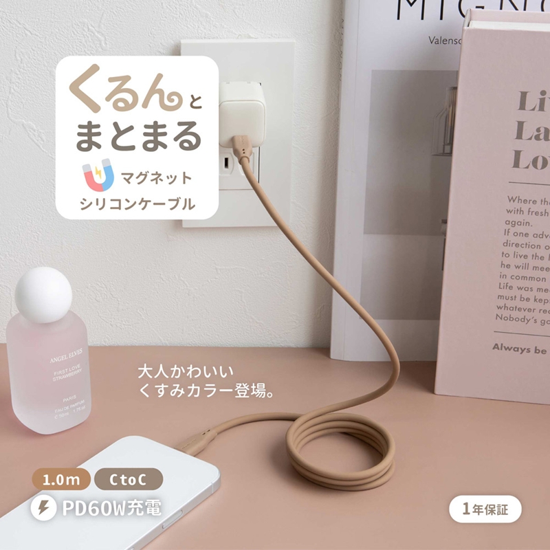 Owltech 柔らかく磁力でまとまる PD60W充電／データ転送 USB Type-C to USB Type-C マグネットシリコンケーブル OEC-CBM3CC10-MC モカ 【 ガジェット 海老名市 】