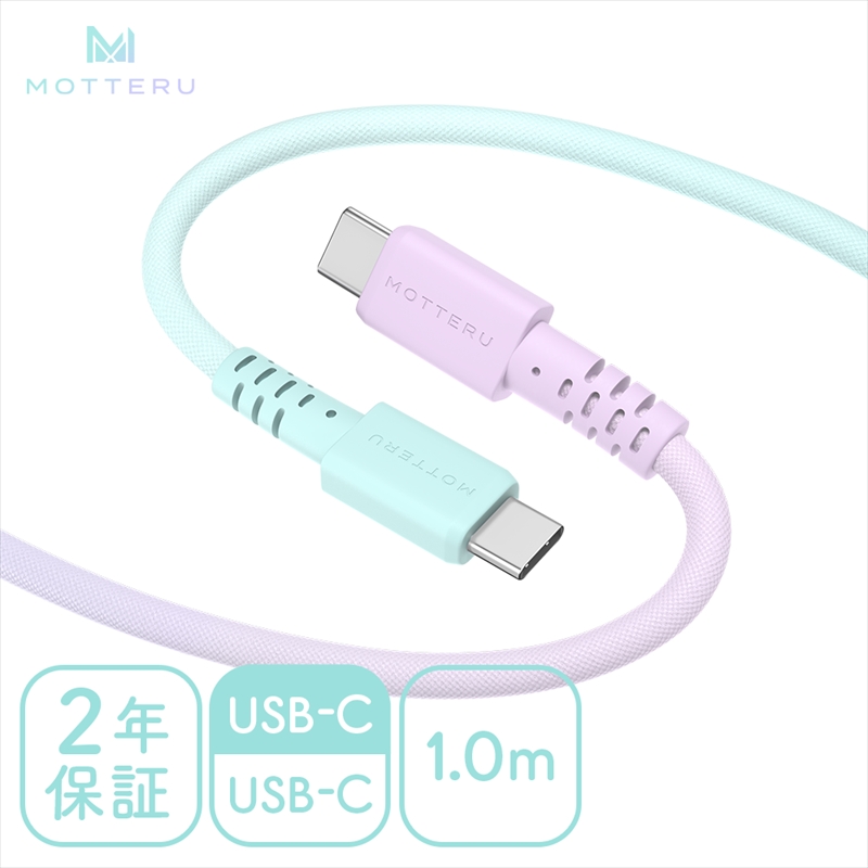 グラデーションケーブル USB-C to USB-C 60W iPhone16e 16 15 Android各種 iPad Macbook しなやか 絡まない 急速充電 PD60W データ転送 ケーブルバンド付 1m 2年保証（MOT-SCBCCG100-MD） マーメイド【 ケーブル ガジェット 海老名市 】