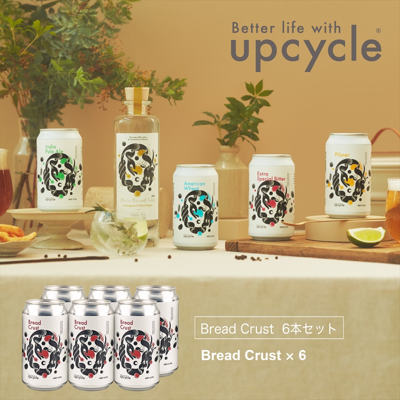 サスティナブル・クラフトビール Bread Crust 6本【 お酒 クラフトビール 神奈川県 海老名市 】