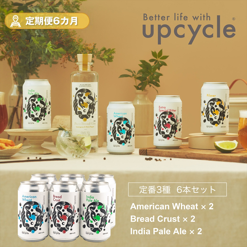 【定期便6カ月】サスティナブル・クラフトビール 飲み比べ3種 6本セット お酒 クラフトビール ギフト おうち時間 グランピング キャンプ プレゼント 地ビール 神奈川県 海老名市 送料無料