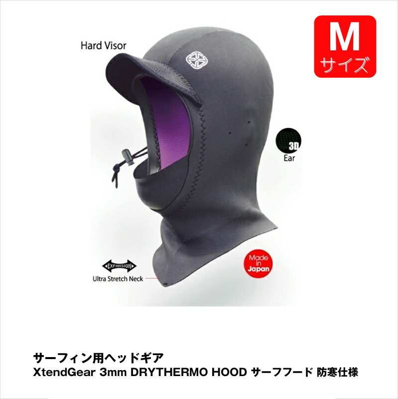 サーフィン用ヘッドギア XtendGear 3mm DRYTHERMO HOOD サーフフード 防寒仕様 Mサイズ【サーフィン用 ヘッドギア 神奈川県 海老名市 】
