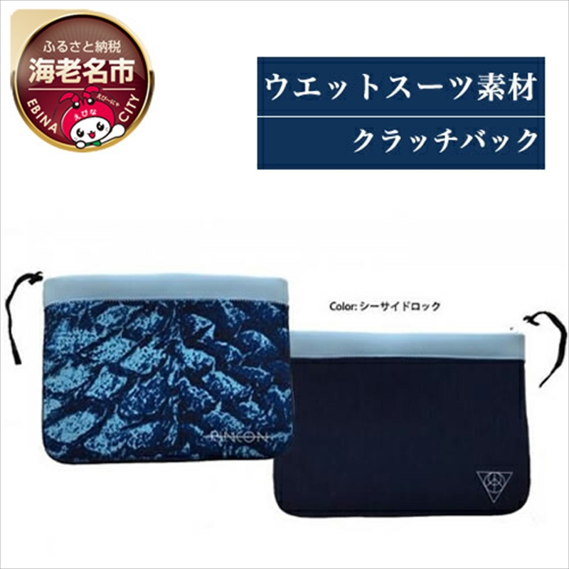 Rincon Beach-clutch-bag  color:シーサイドロック5826-0154
