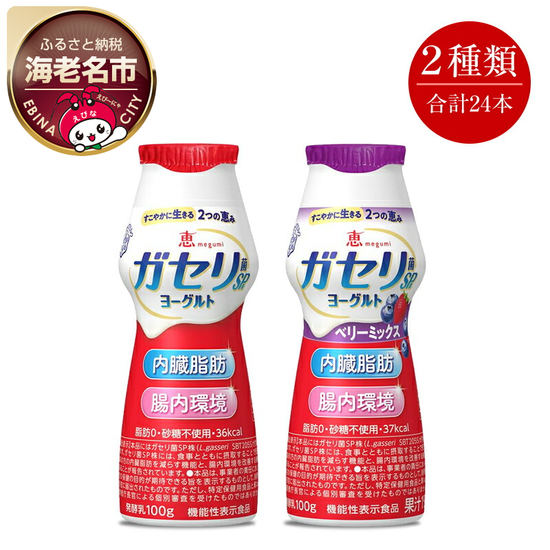 雪印 メグミルク ガセリ菌 SP株 ドリンク ヨーグルト & ベリーミックス 2箱詰合せ(BM)5826-0241 [ 飲むヨーグルト まとめ買い 神奈川県海老名市 ]