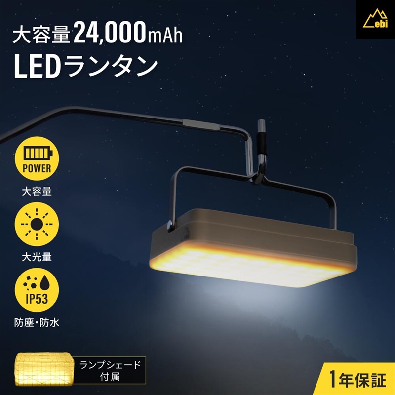 Owltech(オウルテック) ebiブランド 大光量 LEDランタン PD20W出力対応 大容量24000mAhモバイルバッテリー内蔵 ランプシェード付き OWL-LPB24001LCA-GY