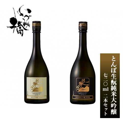 [ふるさと納税] 日本酒 いづみ橋 とんぼ生もと 純米大吟醸 720ml 2本セット 5826-0270[ 酒 飲み比べセット 純米酒 神奈川県海老名市 ]