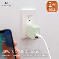 MOTTERU(モッテル) Power Delivery65W対応 USB Type-C×1ポート、USB Type-A×1ポート 合計最大63W AC充電器 かしこく充電 2年保証(MOT-ACPD65WU1)ピスタチオ[ もってる 充電器 スマホアクセサリー 神奈川県 海老名市 ]