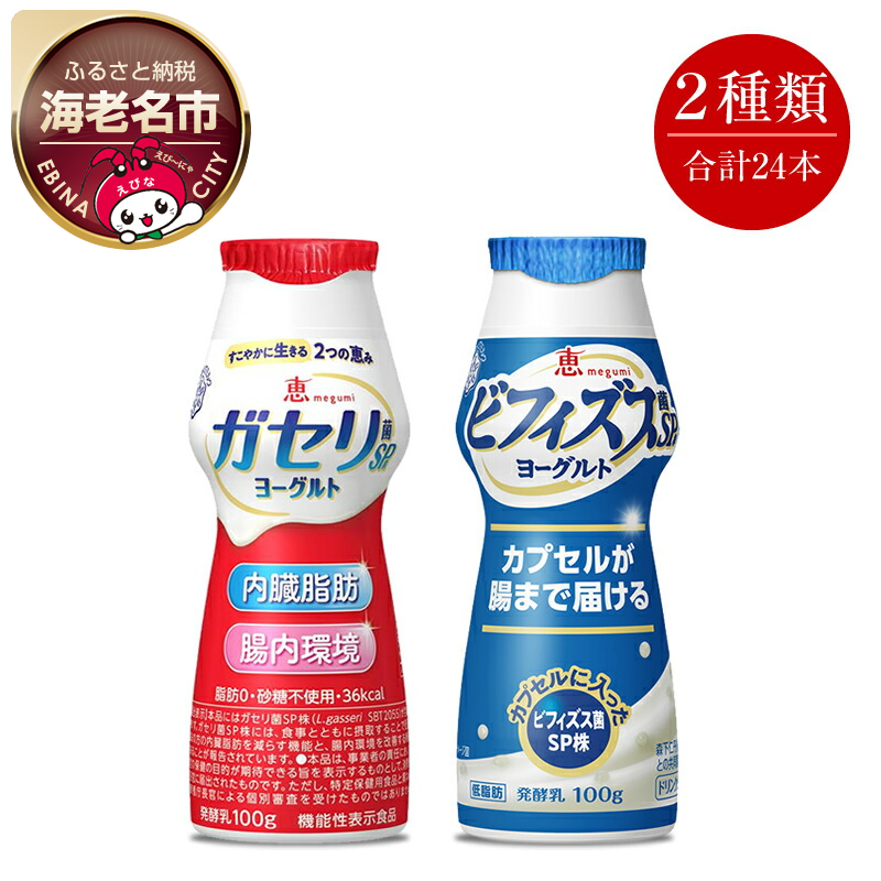 雪印 メグミルク ドリンク ヨーグルト 2箱詰合せ5826-0137 [ ビフィズス菌 ガセリ菌 飲むヨーグルト まとめ買い 神奈川県海老名市 ]